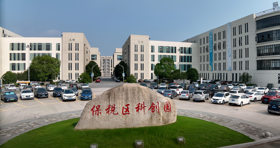 科技创（产）业园