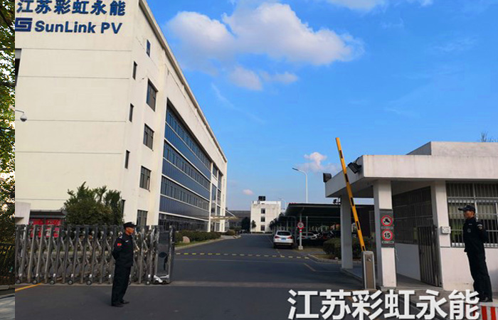 江苏彩虹永能